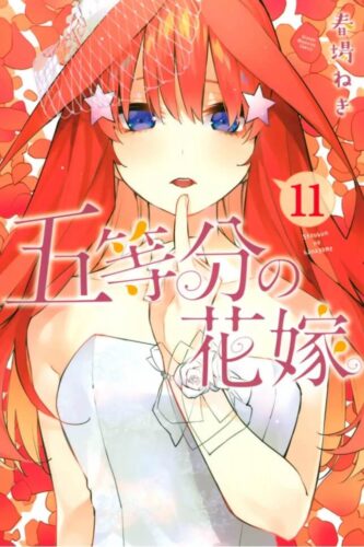 五等分の花嫁11巻を完全無料で読める Zip Rar 漫画村の代役発見 モトマル漫画村