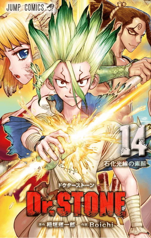 Dr Stone14巻を完全無料で読める Zip Rar 漫画村の代役発見 モトマル漫画村