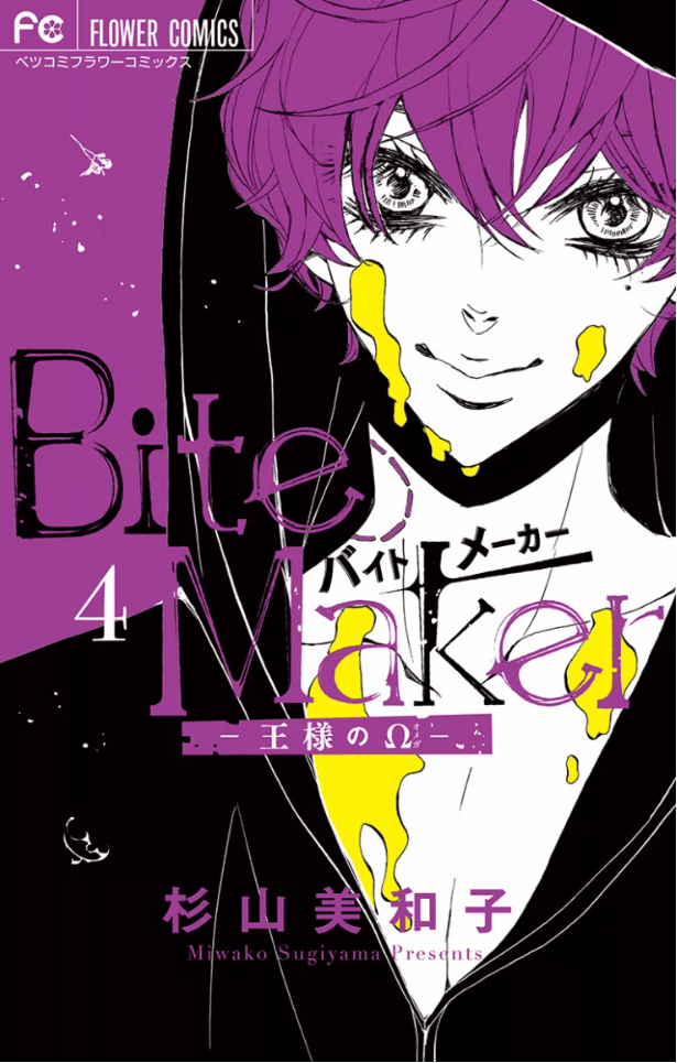 Bite Maker 王様のw 4巻を無料で読むならこのサイトが最強 漫画村 Zip Rarとは比べものにならない モトマル漫画村