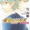 静かなるドン108巻を完全無料で読める Zip Rar 漫画村の代役発見 モトマル漫画村