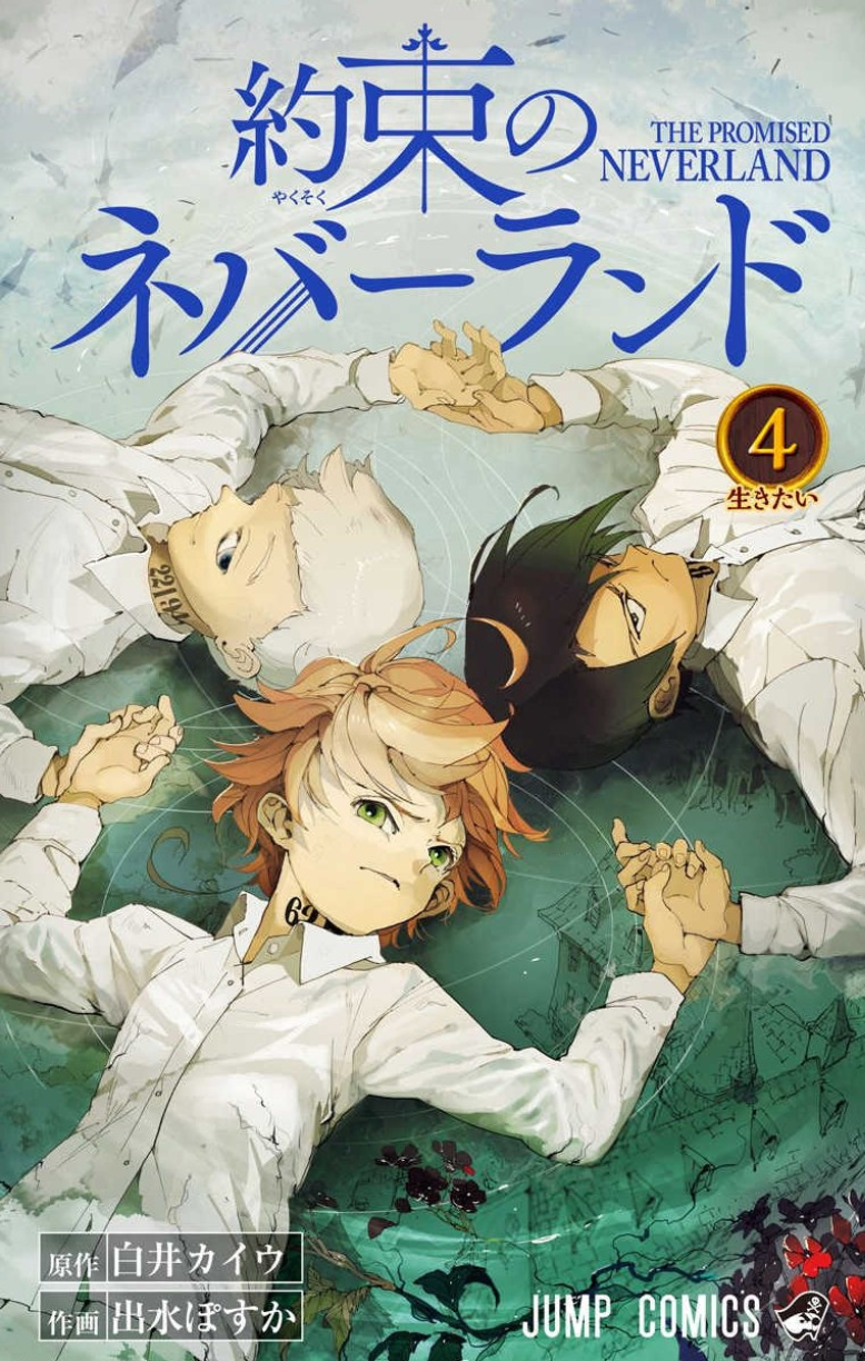 約束のネバーランド4巻を完全無料で読める Zip Rar 漫画村の代役発見 モトマル漫画村